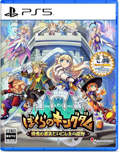 Kingdom's Return: PS-5 JP Time-Eating Fruit and the Ancien