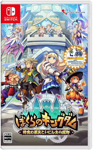 Kingdom's Return: SWITCH JP Time-Eating Fruit and the Ancien