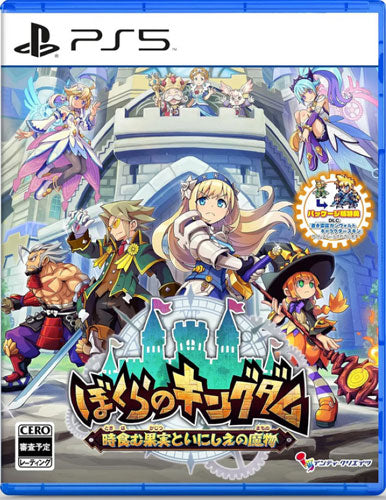 Kingdom's Return: PS-5 JP Limited Edition Time-Eating Fruit and the Ancien