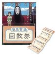 Chihiros Reise ins Zauberland Notiz-Zettel Train Ticket