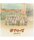 Ghiblies Episode 2 Original Soundtrack Vinyl