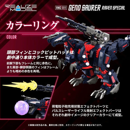 Zoids Plastic Model Kit 1/100 RMZ-011 Geno Saurer Raven Special 29 cm